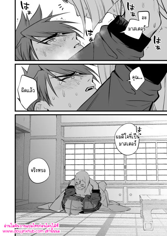 กลืนร่าง ยังรัก 02